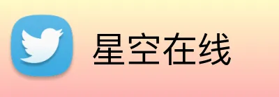 星空在线 Logo